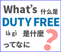 What is DUTY FREE?
